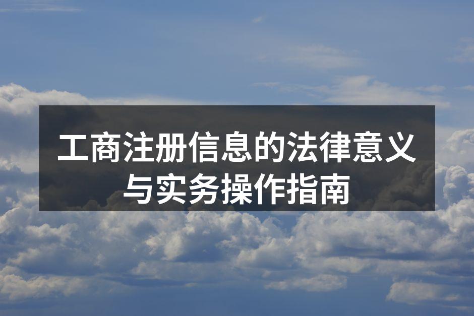 工商注册流程图
